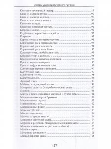 Основы макробиотического питания
