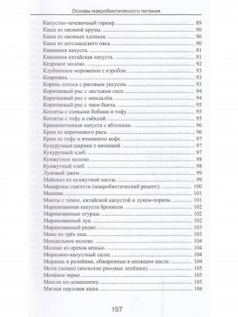 Основы макробиотического питания
