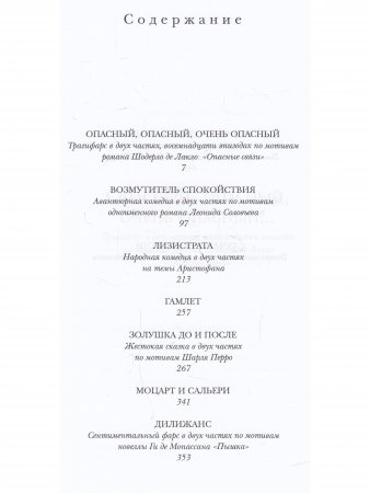 Избранные