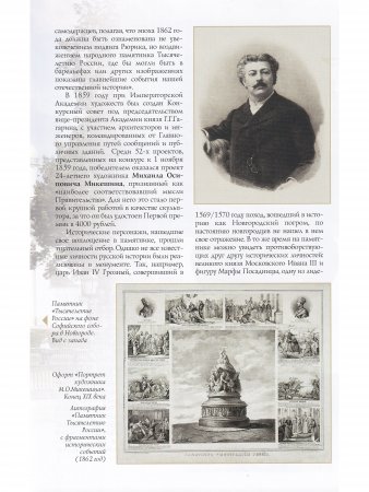 Памятник «Тысячелетие России». Путеводитель