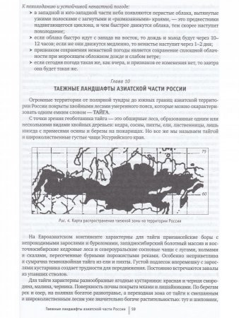 Книга Особенности экстремальных путешествий