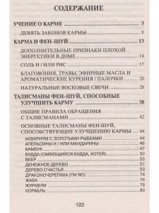 Коррекция кармы средствами фен-шуй