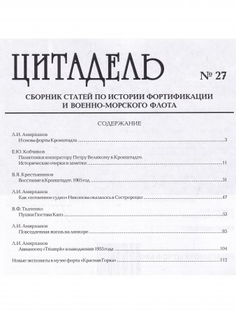 Сборник Цитадель №27