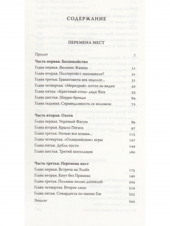 Частный сыщик Яков Штерн. Трилогия.