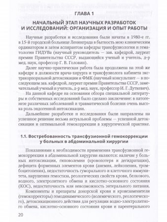 Острая прогрессирующая полиорганная недостаточность и  оптимальные методы коррекции гнмеостаза в неотложной абдоминальной хирургии