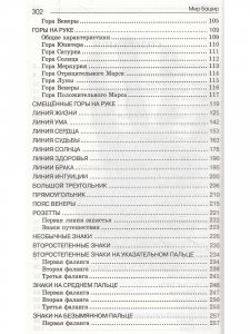 Искусство анализа руки