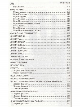 Книга Искусство анализа руки
