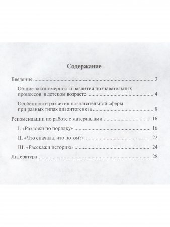 Что за чем и почему? Комплект коррекционно-развивающих материалов для работы с детьми от 4лет