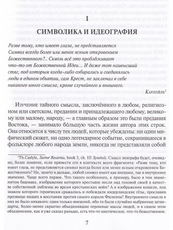 Тайная доктрина. Т.1 (в 2х кн.)