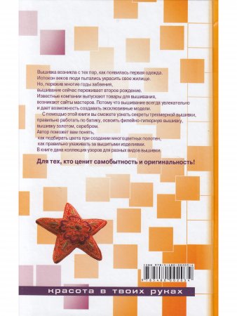Вышивка трехмерная, филейно-гипюрная, золотом