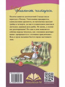 А-а-апчхихуа, или Проделки шоколадной собаки