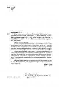 Добро пожаловать в экологию! Комплексно-тематическое планирование образовательной деятельности по экологическому воспитанию в младшей группе (3-4 года) ДОО. ФГОС