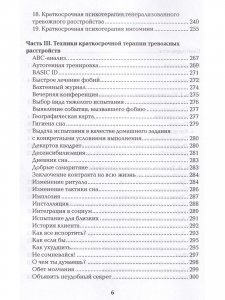 Книга Краткосрочная психотерапия тревожных расстройств