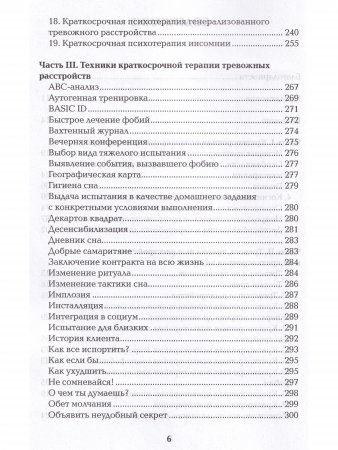 Краткосрочная психотерапия тревожных расстройств