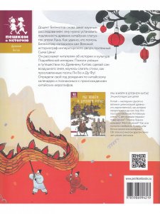 Гость из Древнего Китая