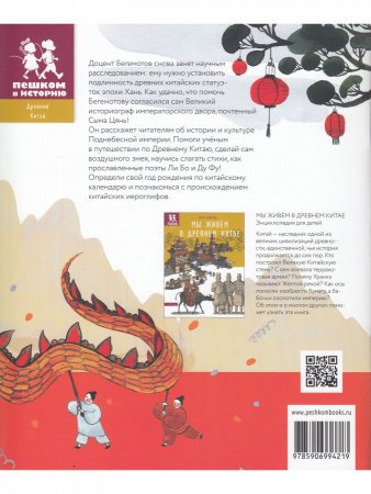 Гость из Древнего Китая