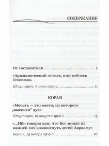 Книга Двурогий зверь апокалипсиса и охранительная миссия ислама