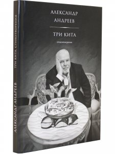 Три кита