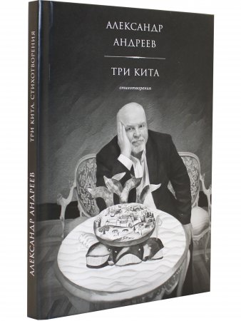 Три кита
