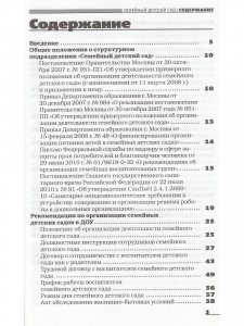 Семейный детский сад в условиях государственного дошкольного воспитания и образования