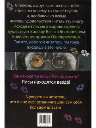 Лисья йога