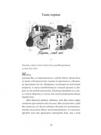 Книга Французская няня