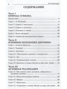 Введение в доктрину суфизма
