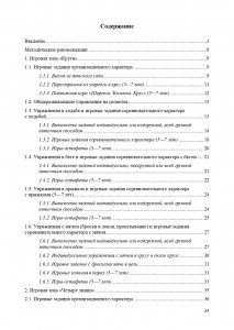 Игровые упражнения и игры на асфальте. 2-7 лет. ФГОС.