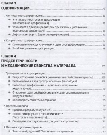 Занимательная физика. Сопротивление материалов