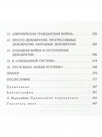 Демократия. История одной идеологии