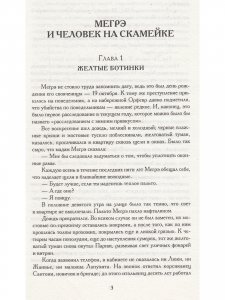 Мегрэ и человек на скамейке