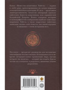 Божества-защитники Тибета