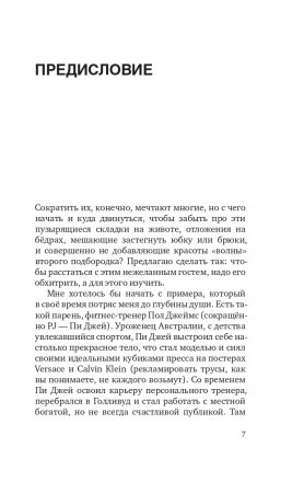Еда живая и мертвая. Научные принципы похудения