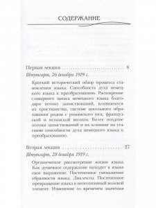 Язык и его развитие с точки зрения духовной науки