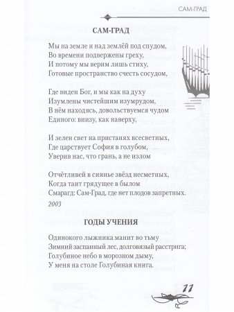 Сам-Град