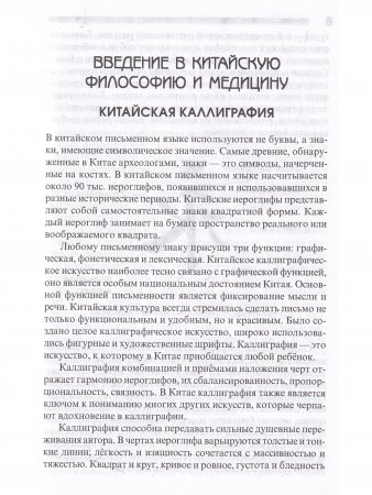 Теория и практика тайцзи-цигун. 3-е изд.