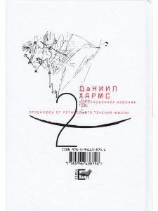 Собрание сочинений в 2-х томах  Том 2