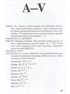 Словарь оккультных, герметических и алхимических сигилов