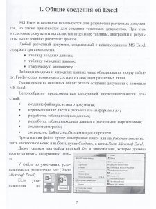 Excel  для офисных работников. Справочник-практикум