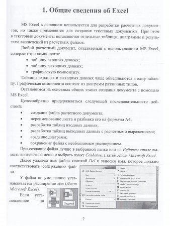 Excel  для офисных работников. Справочник-практикум