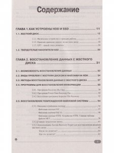 Восстановление данных со всех носителей. Диагностика. Восстановление файлов. Резервное копирование. Восстановление системы
