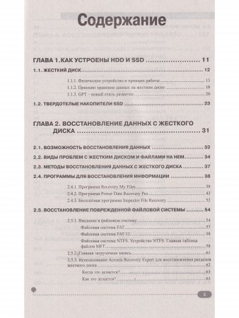 Восстановление данных со всех носителей. Диагностика. Восстановление файлов. Резервное копирование. Восстановление системы