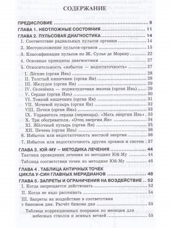 Карманный справочник иглотерапевта.
