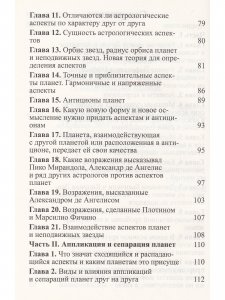 Древняя астрология. Лучи и аспекты планет