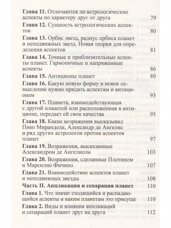 Древняя астрология. Лучи и аспекты планет