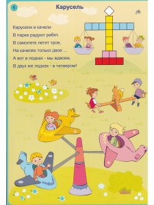 Веселые цветные числа (игровой материал)