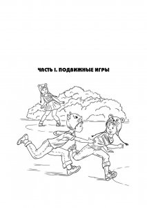 Подвижные и дидактические игры на прогулке 3-7 лет. ФГОС.