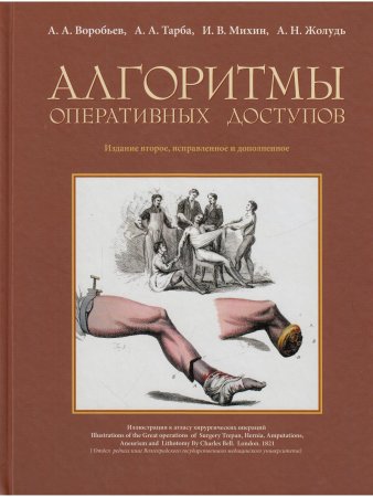 Алгоритмы оперативных доступов
