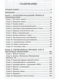 Книга Поиск истинной магии. Трансперсональный гипноз и гипнотерапия/НЛП