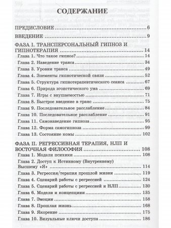 Поиск истинной магии. Трансперсональный гипноз и гипнотерапия/НЛП